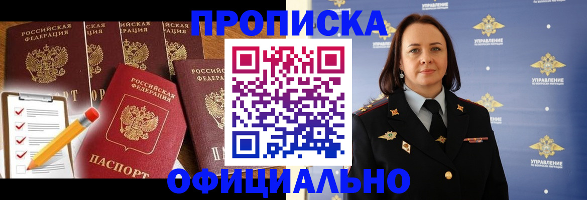 прописка гарантия в Кимрах