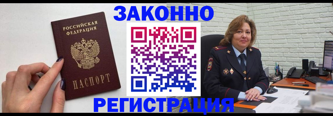 прописка в Кимрах
