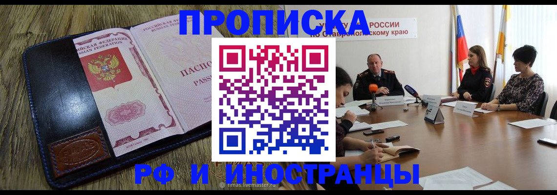прописка ребенка в Кимрах