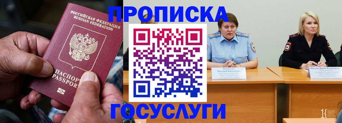 прописка регистрация в Кимрах